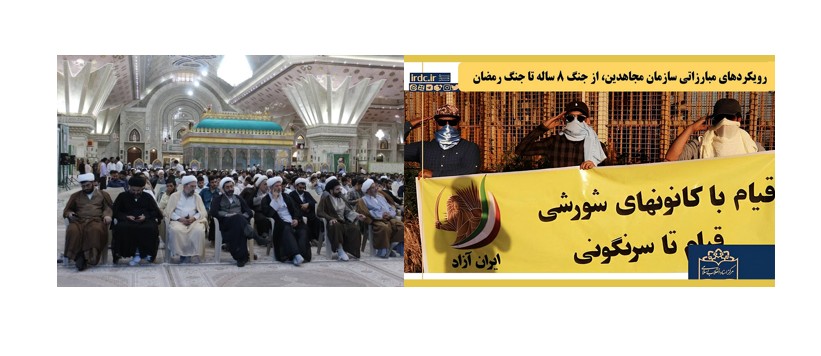 اعتراف خبرگزاری حوزه جهل و جنایت رژیم به ایستادگی تاریخی مجاهدین